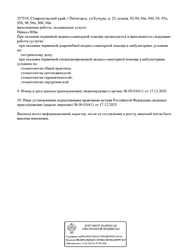 Лицензия клиники S2 clinic (С2 клиник) Пятигорск — № Л041-01197-26/03994457 от 17 декабря 2025