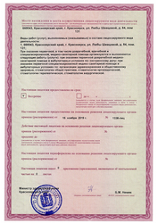 Лицензия клиники Alma Dental Clinic (Алма Дентал Клиник) — № ЛО-24-01-004615 от 15 ноября 2019