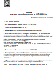 Лицензия клиники Хеликс в Сосенском — № Л041-01137-77/00577520 от 07 июля 2022