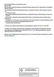 Лицензия клиники Хеликс в Сосенском — № Л041-01137-77/00577520 от 07 июля 2022