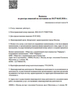 Лицензия клиники Хеликс в Сосенском — № Л041-01137-77/00577520 от 07 июля 2022