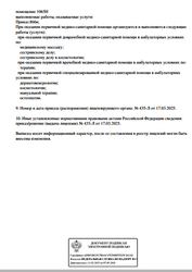 Лицензия клиники Живи Активно — № Л041-01137-77/01989323 от 17 марта 2025