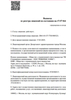 Лицензия клиники Живи Активно — № Л041-01137-77/01989323 от 17 марта 2025