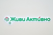 Живи Активно