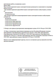 Лицензия клиники Стоматология Лайк Стом на 6-ой Советской — № Л041-01108-38/00348685 от 16 апреля 2020