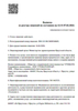 Лицензия клиники Стоматология Лайк Стом на 6-ой Советской — № Л041-01108-38/00348685 от 16 апреля 2020