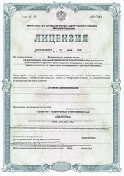 Лицензия клиники Стоматология Артес на Орджоникидзе — № Л0-18-01-002917 от 03 июня 2020