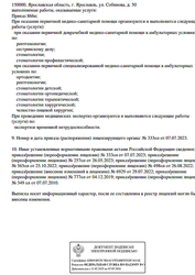 Лицензия клиники Стоматологический центр Ярославль — № Л041-01132-76/00336451 от 04 декабря 2019