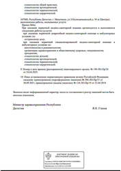 Лицензия клиники Dental House (Дентал Хаус) — № Л041-011172-05/00327683 от 23 апреля 2019