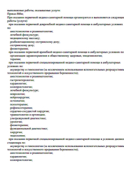 Лицензия клиники Клиника Солтек — № Л041-01019-24/00738781 от 16 октября 2023