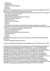 Лицензия клиники Клиника Солтек — № Л041-01019-24/00738781 от 16 октября 2023