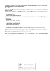 Лицензия клиники Стоматология Сергея Бегларяна в Кудрово — № Л041-01149-47/00650063 от 04 мая 2023
