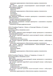 Лицензия клиники Клиника Spina (Спина) на Петербургской — № Л041-01181-16/00358719 от 16 декабря 2020