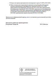 Лицензия клиники Клиника Spina (Спина) на Петербургской — № Л041-01181-16/00358719 от 16 декабря 2020