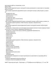 Лицензия клиники Клиника Доктор — № Л041-01019-24/00341738 от 06 марта 2020