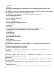 Лицензия клиники Клиника Доктор — № Л041-01019-24/00341738 от 06 марта 2020