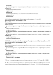 Лицензия клиники Клиника Доктор — № Л041-01019-24/00341738 от 06 марта 2020