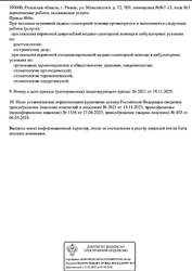 Лицензия клиники Центральная стоматология — № Л041-01183-62/01943769 от 04 марта 2025