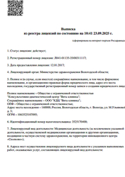 Лицензия клиники Медицинский центр Вита на Возрождения — № Л041-01135-35/00311117 от 12 января 2017
