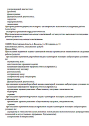 Лицензия клиники Медицинский центр Вита на Возрождения — № Л041-01135-35/00311117 от 12 января 2017