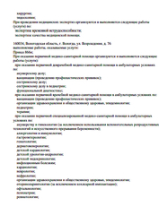 Лицензия клиники Медицинский центр Вита на Возрождения — № Л041-01135-35/00311117 от 12 января 2017