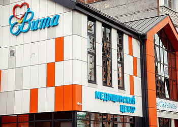 Фото клиники Медицинский центр Вита на Возрождения — №1