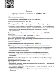 Лицензия клиники Клиника психического здоровья Статус — № Л041-01126-23/04016482 от 18 декабря 2025