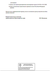 Лицензия клиники Клиника психического здоровья Статус — № Л041-01126-23/04016482 от 18 декабря 2025