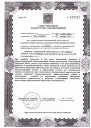 Лицензия клиники Медицинский центр АРСМЕДика — — №1