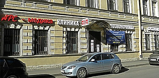 Фото клиники Медицинский центр АРСМЕДика — №1