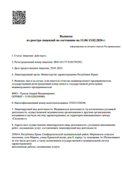 Лицензия клиники Стоматология Эстетик — № Л041-01177-91/01793292 от 29 января 2025