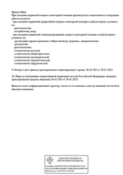 Лицензия клиники Стоматология Эстетик — № Л041-01177-91/01793292 от 29 января 2025