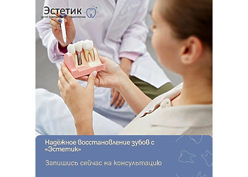 Фото клиники Стоматология Эстетик — №19