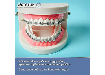 Фото клиники Стоматология Эстетик — №20