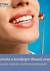 Фото клиники Стоматология Эстетик — №21