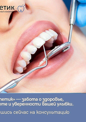 Фото клиники Стоматология Эстетик — №23