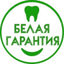 Стоматология Белая Гарантия