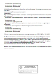 Лицензия клиники Стоматология Мастер улыбок на Сухэ-Батора — № Л041-01171-03/00319889 от 26 марта 2018