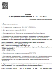 Лицензия клиники Стоматология Мастер улыбок на Комарова — № Л041-01171-03/00319889 от 26 марта 2018