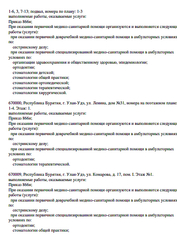 Лицензия клиники Стоматология Мастер улыбок на Комарова — № Л041-01171-03/00319889 от 26 марта 2018