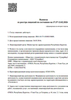 Лицензия клиники Стоматология Мастер улыбок на Комарова — № Л041-01171-03/00319889 от 26 марта 2018