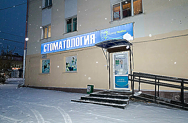 Фото клиники Стоматология Мастер улыбок на Комарова — №1