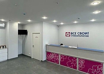 Фото клиники Стоматология Все свои! — №2