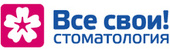 Стоматология Все свои!