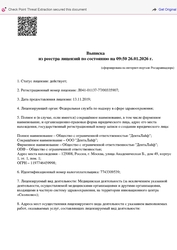 Лицензия клиники Стоматология Забота — № Л041-01137-77/00335907 от 13 ноября 2019