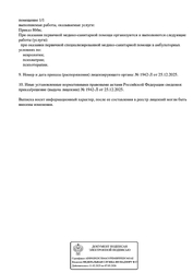 Лицензия клиники Пространство Я — № Л041-01137-77/04087290 от 25 декабря 2025