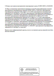 Лицензия клиники Медицинский центр DANA (Дана) — № Л041-01172-05/00377229 от 11 ноября 2020