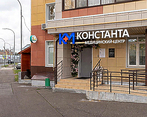 Фото клиники Медицинский центр Константа — №1