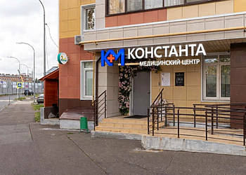 Фото клиники Медицинский центр Константа — №1
