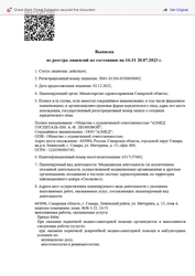 Лицензия клиники А2Мед на Мичурина 15 — № Л041-01184-63/00630062 от 01 января 1970